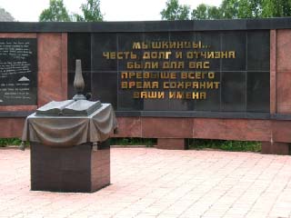 Город Мышкин. Монумент памяти жителей города, погибших в годы войны (фото)