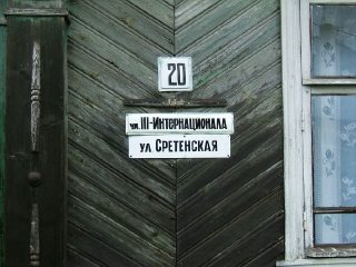 Улица с двойным названием в Вытегре (фото)